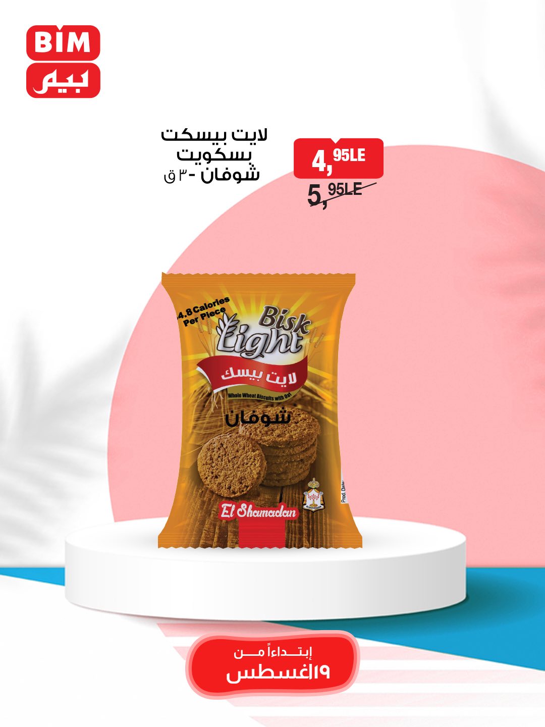 bim offers from 19aug to 25aug 2025 عروض بيم من 19 أغسطس حتى 25 أغسطس 2025 صفحة رقم 33